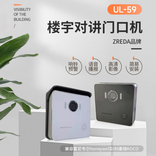 霍尼韦尔honeywell科康姆KOCOM可视门铃替换机UL-59门口机ZREDA