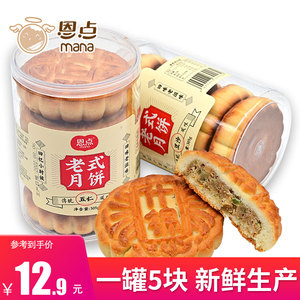 恩点月饼305g罐装东北老味大月饼纯手工五仁什锦豆沙中秋