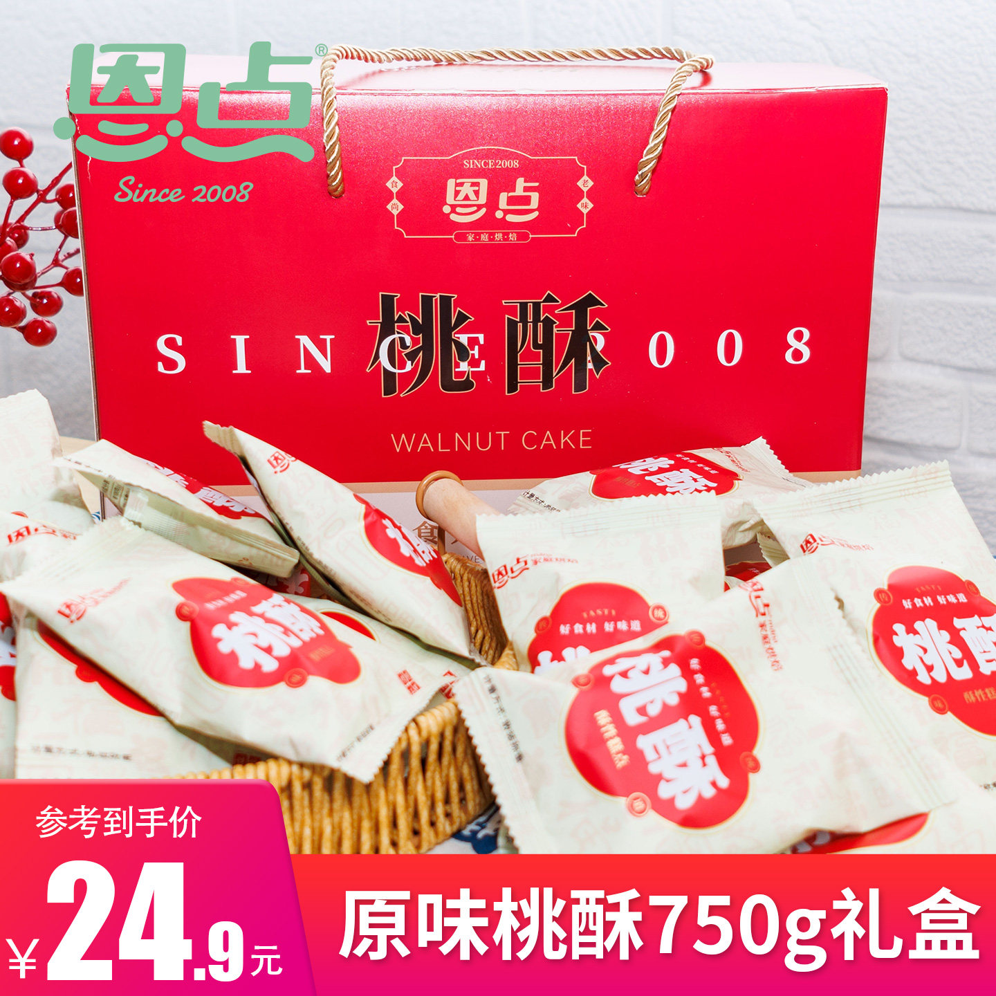 恩点桃酥大桃酥饼礼盒大连传统中式糕点心老式休闲零食