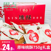 恩点桃酥大桃酥饼礼盒大连传统中式糕点心老式休闲零食