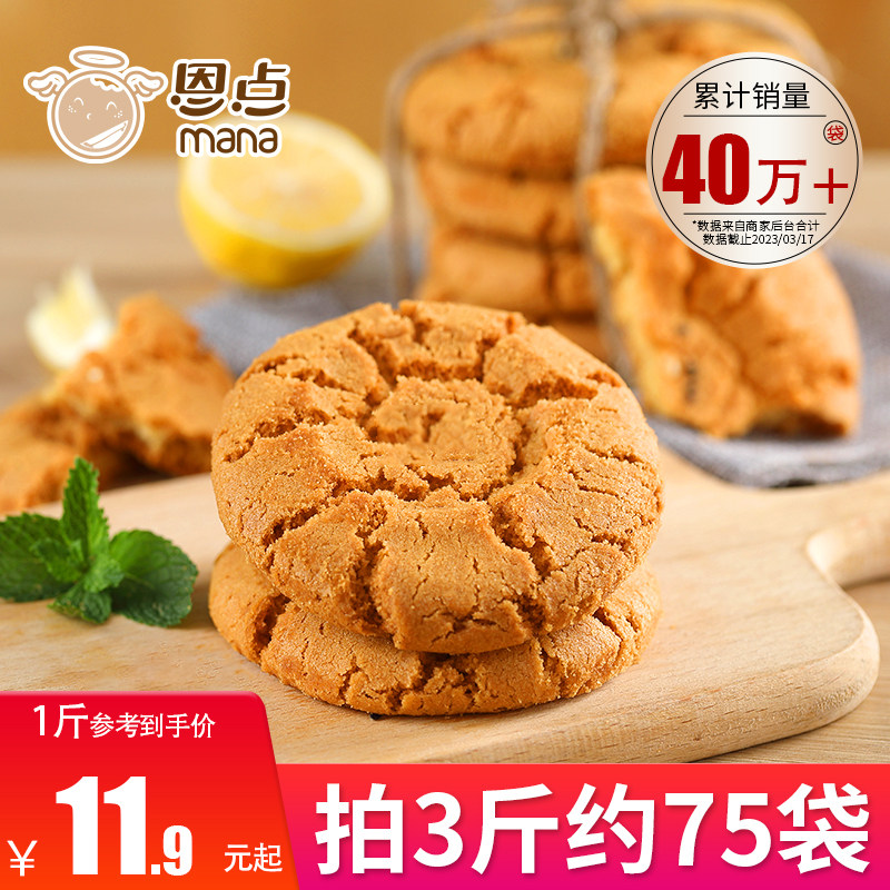 恩点桃酥木糖醇桃酥纯手工老式宫廷山药桃酥饼干独立包装糕点礼盒