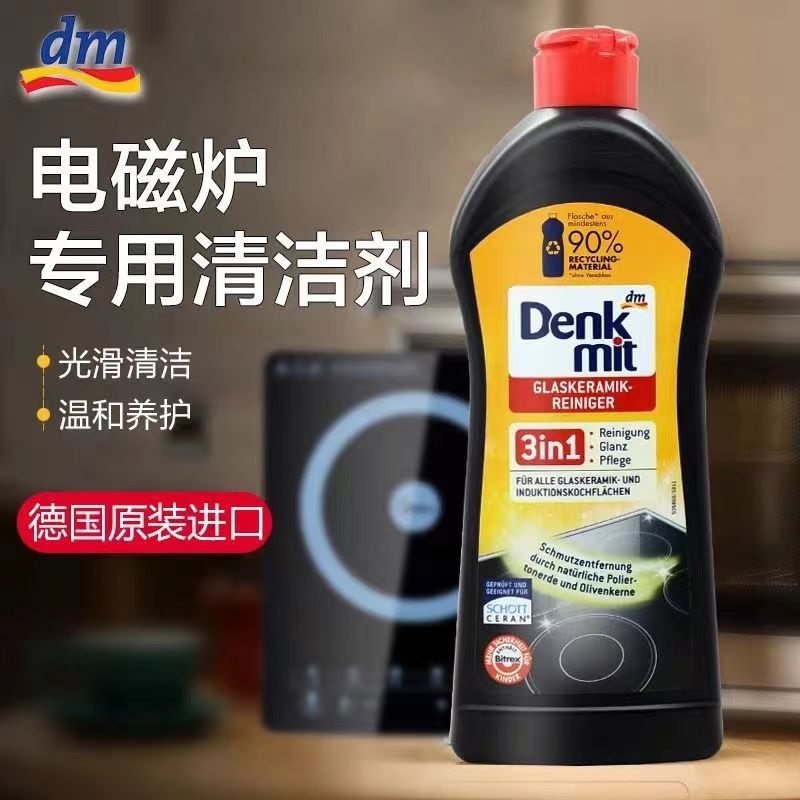 德国进口Denkmit电磁炉清洁剂厨房去油渍净强力去油电陶炉清洗