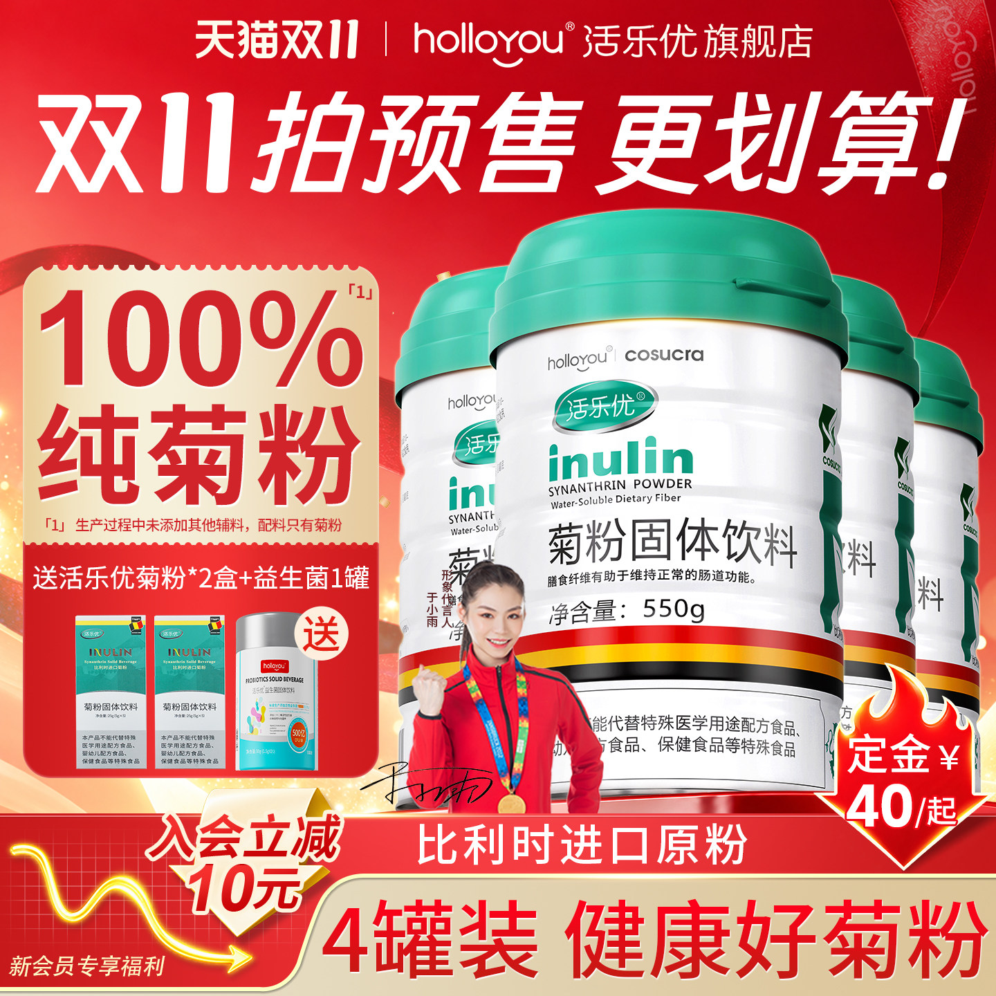 holloYou/活乐优纯菊粉益生元菌水溶性膳食纤维比利时原料旗舰店