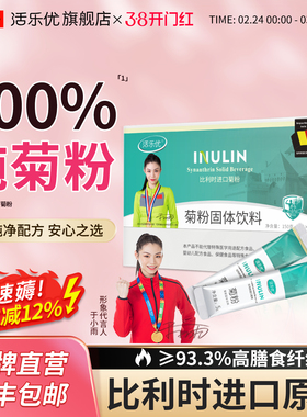 复购推荐】活乐优纯菊粉水溶性膳食纤维益生元菌低聚果糖固体饮料