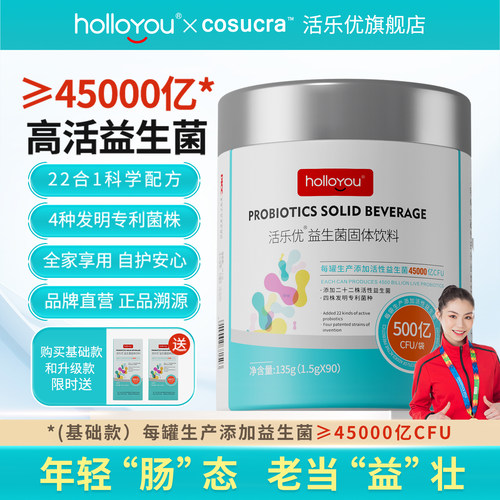 45000亿CFU高活益生菌