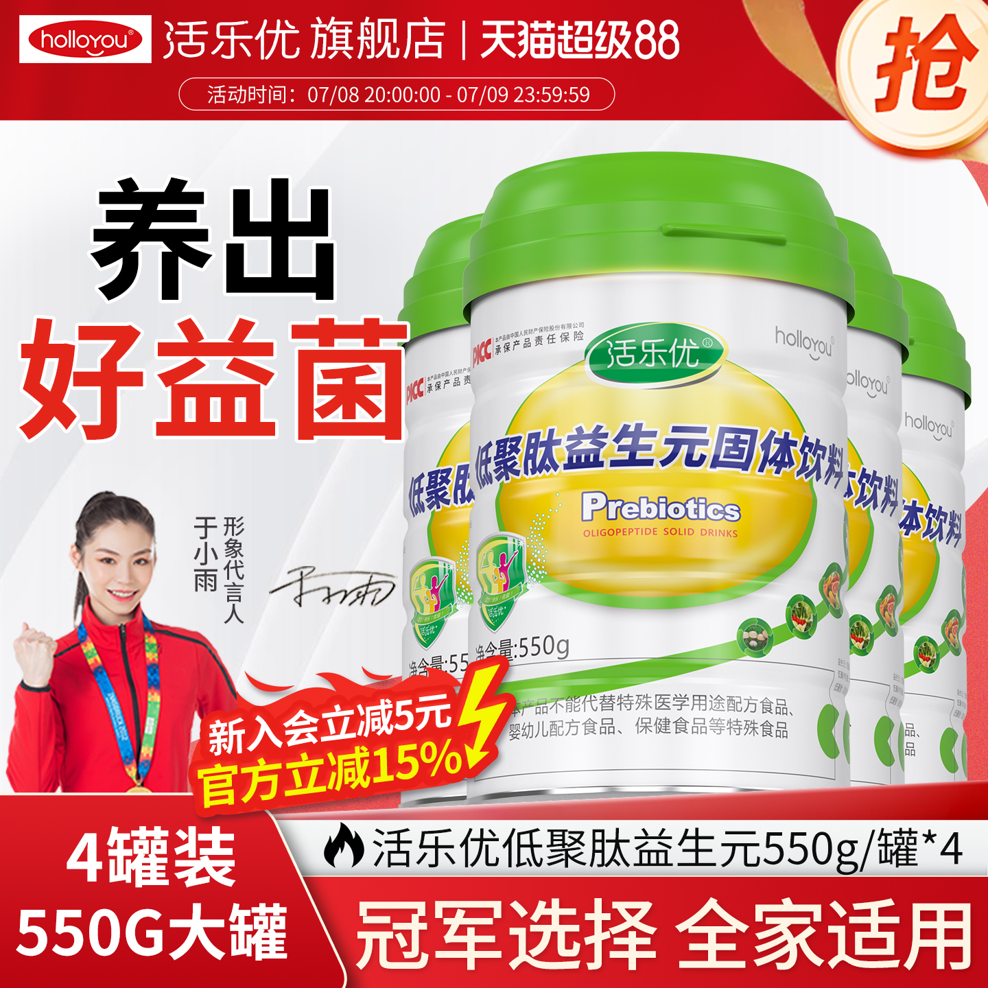 罐活乐优益生元低聚果糖成人儿童