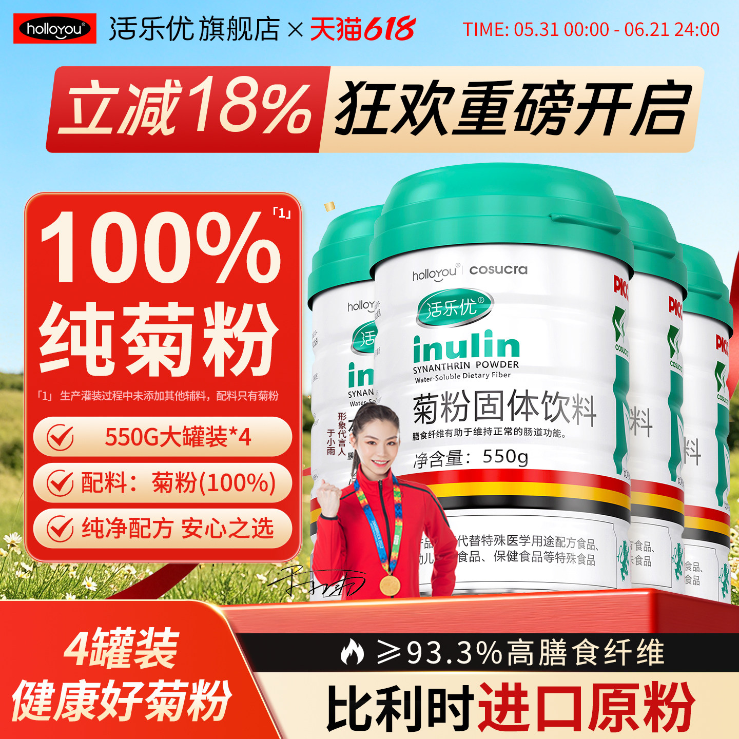 活乐优菊粉益生元菌纯低聚果糖肠成人秘膳食纤维清
