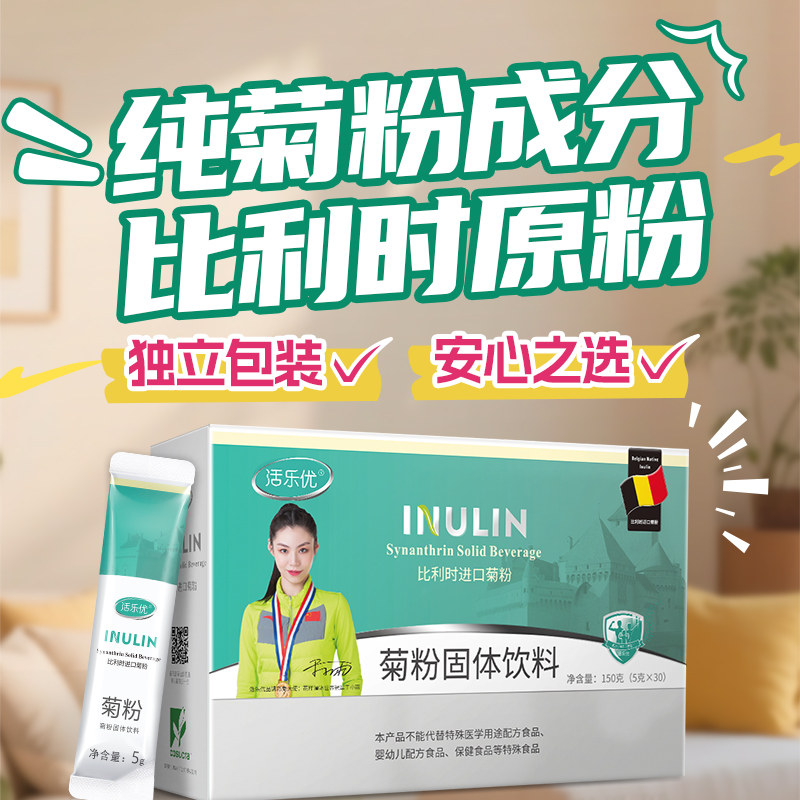 活乐优比利时菊粉益生元菌纯低聚果糖膳食纤维成人旗舰店
