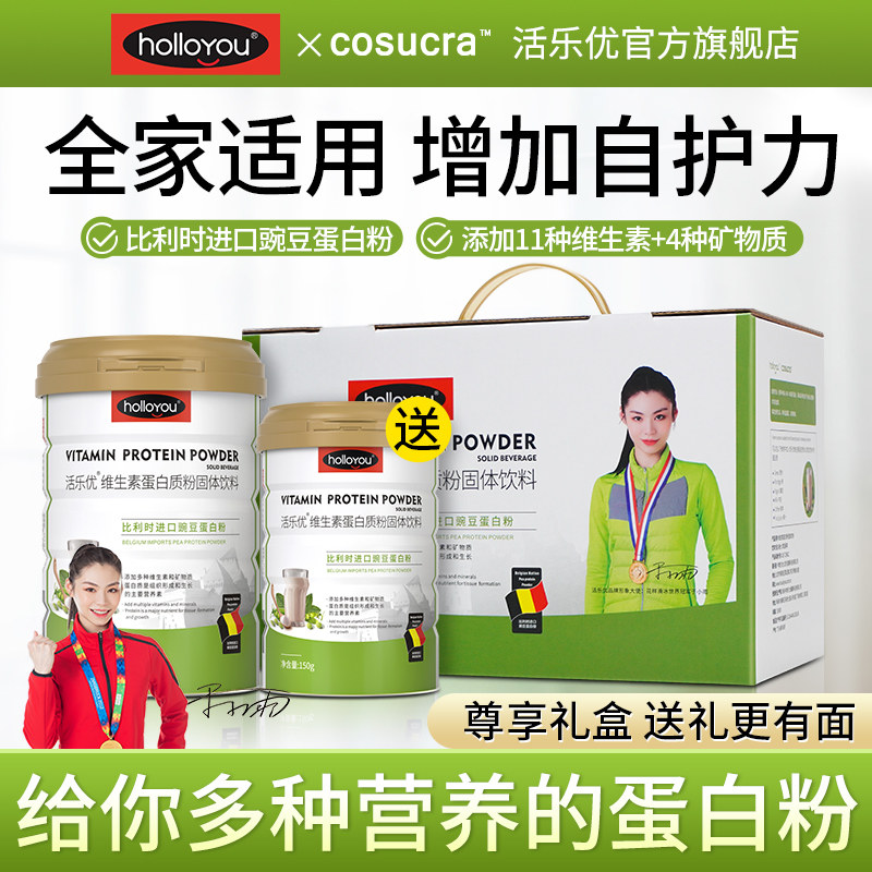 活乐优蛋白质粉浓缩乳清动植物大豆分离男女性中老年术后营养粉