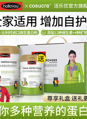 活乐优蛋白质粉浓缩乳清动植物大豆分离男女性中老年术后营养粉