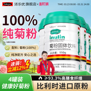 菌水溶性膳食纤维正品 活乐优纯菊粉益生元 旗舰店 老客优选