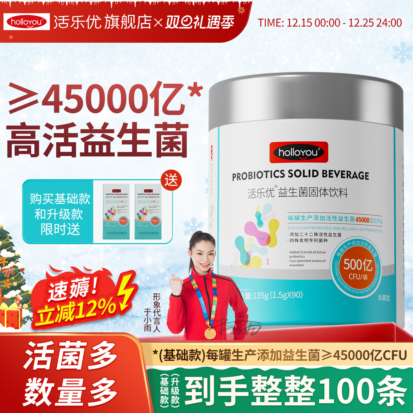 45000亿CFU高活益生菌