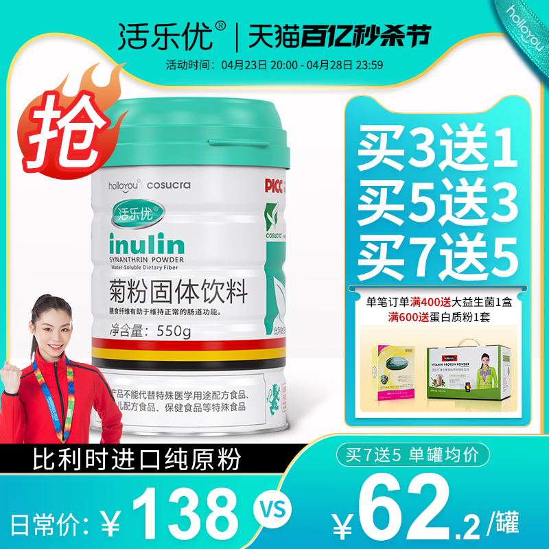 活乐优菊粉益生元菌纯低聚果糖肠成人水溶性膳食清纤维官方旗舰店