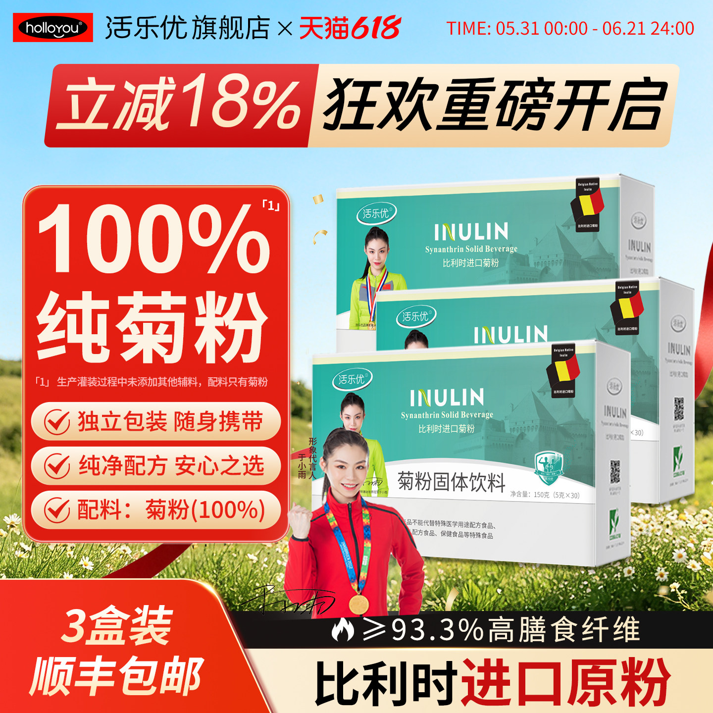 复购推荐】活乐优纯菊粉水溶性膳食纤维益生元菌低聚果糖固体饮料