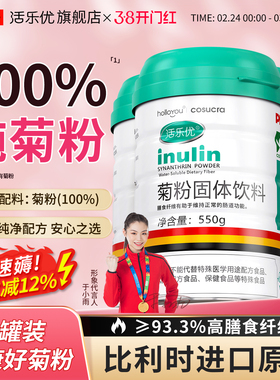 【老客优选】活乐优纯菊粉益生元菌水溶性膳食纤维正品旗舰店