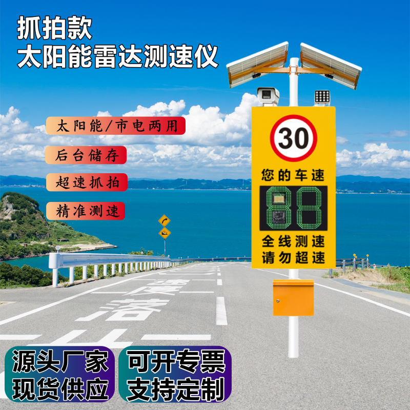 太阳能雷达测速仪超速抓拍车牌反馈屏限速牌警报提醒车速显示屏