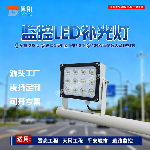 交通监控车牌识别LED补光灯