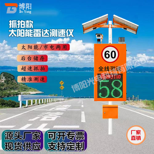 雷达测速屏限速抓拍显示屏提示牌