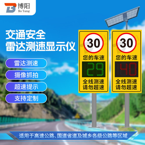 超速预警雷达测速显示屏标牌