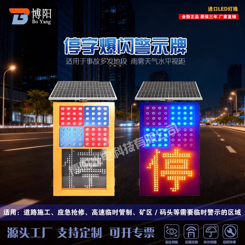 太阳能LED爆闪道路停慢警示牌