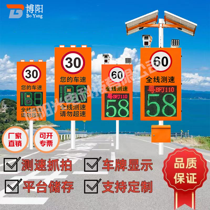 交通道路雷达测速仪超速抓拍车牌限速牌超速警报提醒车速显示屏