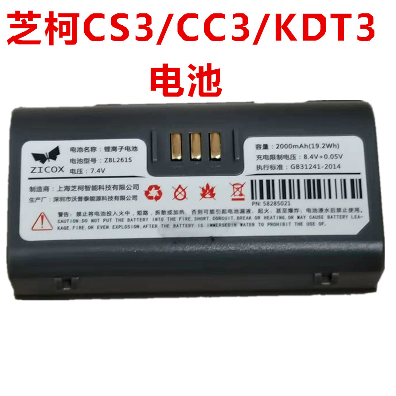 芝柯打印机CC3 CS3 KDT3电池ZBL261S电池优速UC888-2通ZTO688电池 办公设备/耗材/相关服务 家用标签机 原图主图
