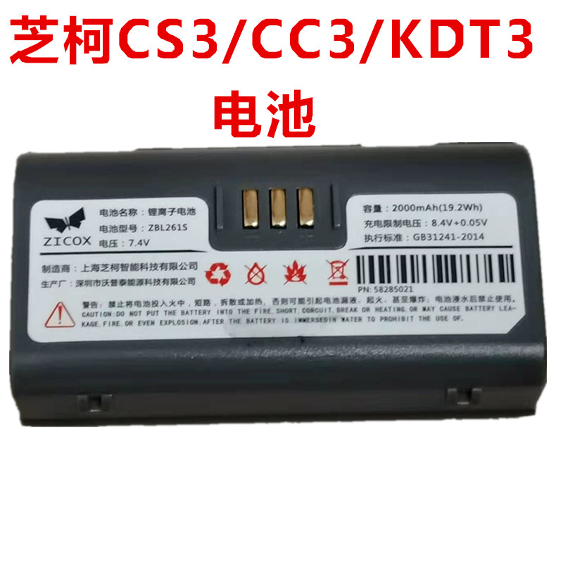 芝柯CC3CS3KDT3ZBL261S电池