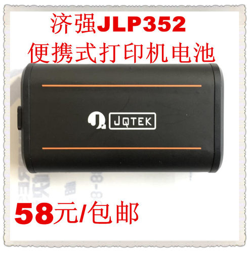 济强jlp352蓝牙便携式热敏打印机