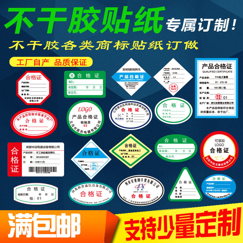 铜版纸合格证不干胶定制包装封口贴标签纸广告商标条码粘贴印刷做