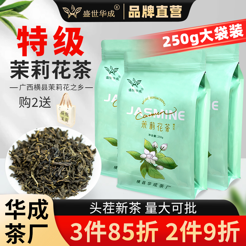 横县华成茶厂特级茉莉花茶250g