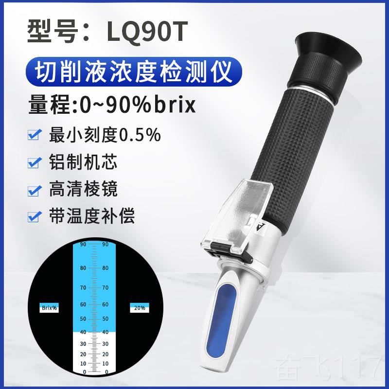 正品切削液度测量仪乳化液冷却液检测仪度计测浓度浓折手射持浓折图片