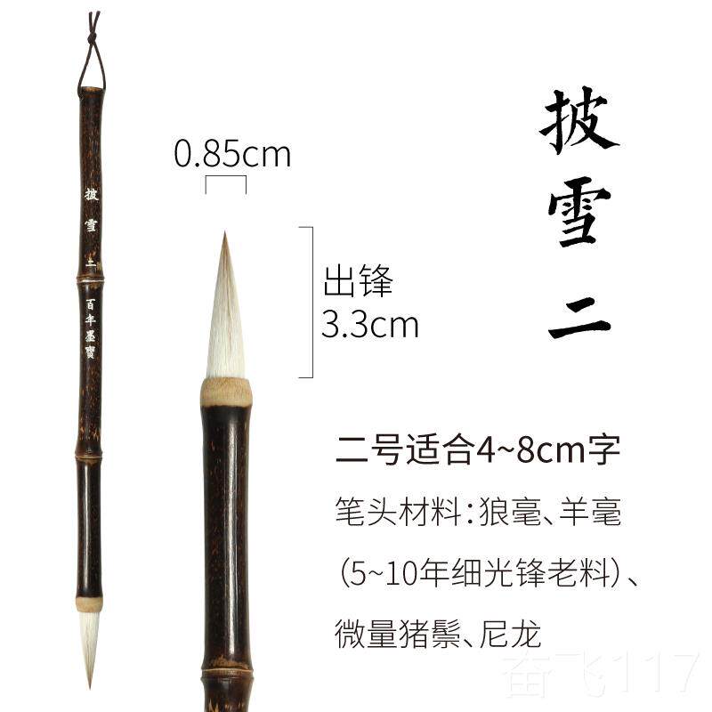 正品披雪狼羊兼毫毛笔实用小楷中行房书楷法专专业文用四宝东洋四