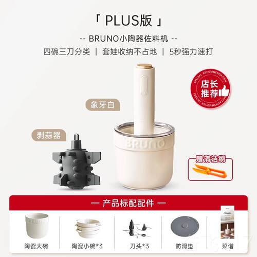 正品Bruno绞肉机家用全自打动食机小型电辅动碎菜馅碎肉料理搅拌