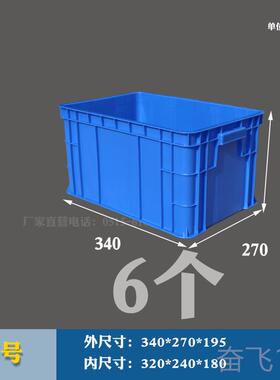 正品蓝色周转箱塑料料盒长方件形零盒物盒工具盒丝螺盒收纳箱胶筐