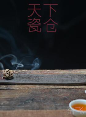 正品手工陶香，，茶道装饰品禅宗简单香香眠，檀瓷香沉香莲花，睡