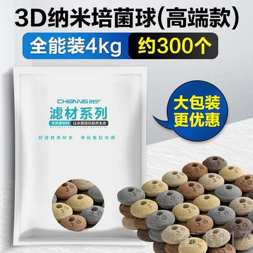 正品鱼缸过滤材料过滤石细菌屋滤净水材石英球陶瓷环水族纳鱼米缸