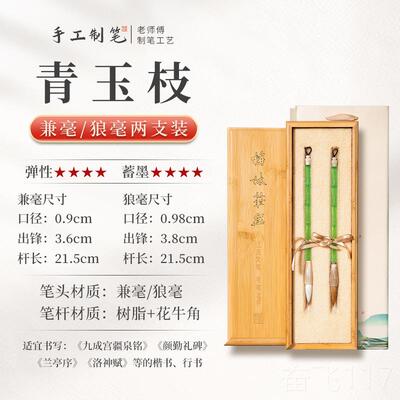正品梅林笔庄毛笔书法专用专业级高档兼毫狼国毫精品文房四中宝毛