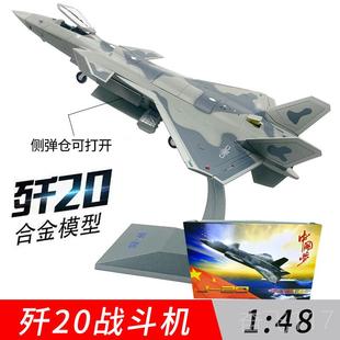 歼20飞机模型合身金J念20隐战斗机1 72仿真航4模 退伍纪品 正品