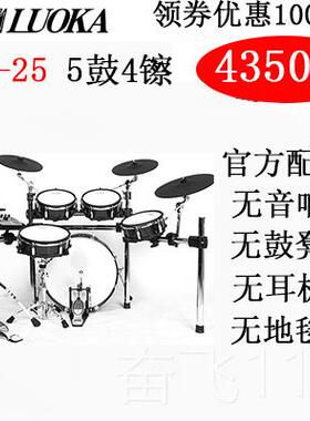 正品LUOKA鼓罗MD士-25网皮电子鼓初学架子鼓乐器成卡人儿童爵专业