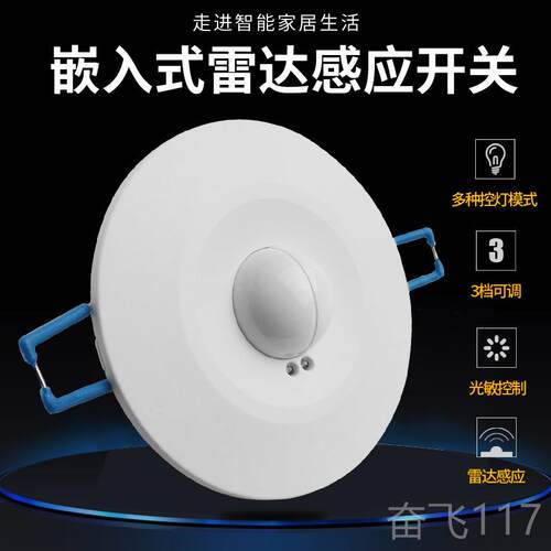 正品智能雷达微5波感应开关家用220v楼梯应传感器嵌入式.G人体感