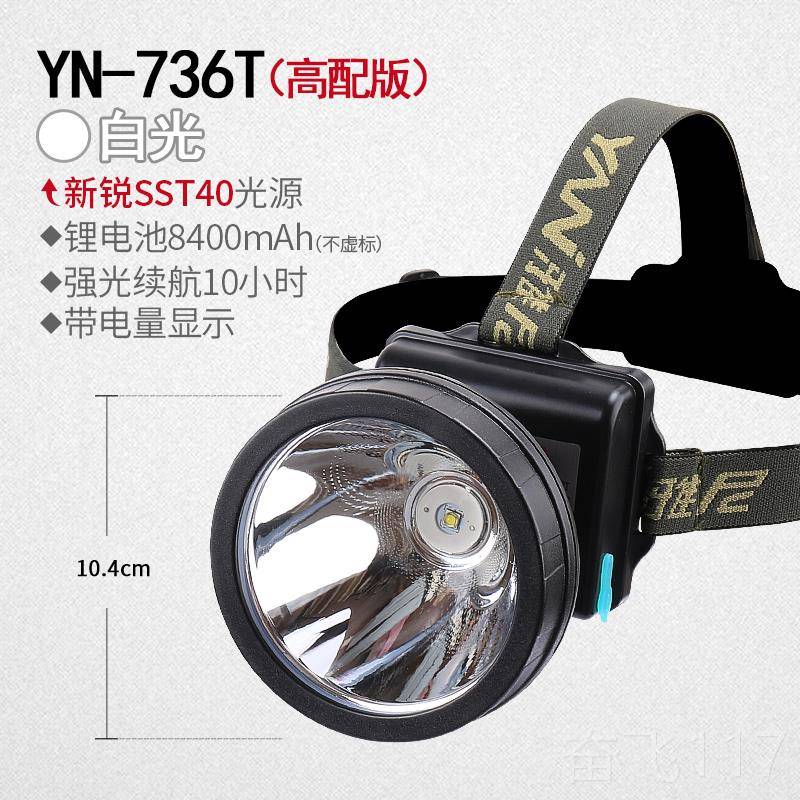 正品雅尼736T头灯光充电超亮戴式手电筒户外钓鱼专头用矿灯超长强