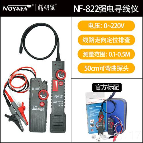 正品精明鼠寻线 电线仪N线线F-826强耐压寻线 线测 仪线 线缆通断