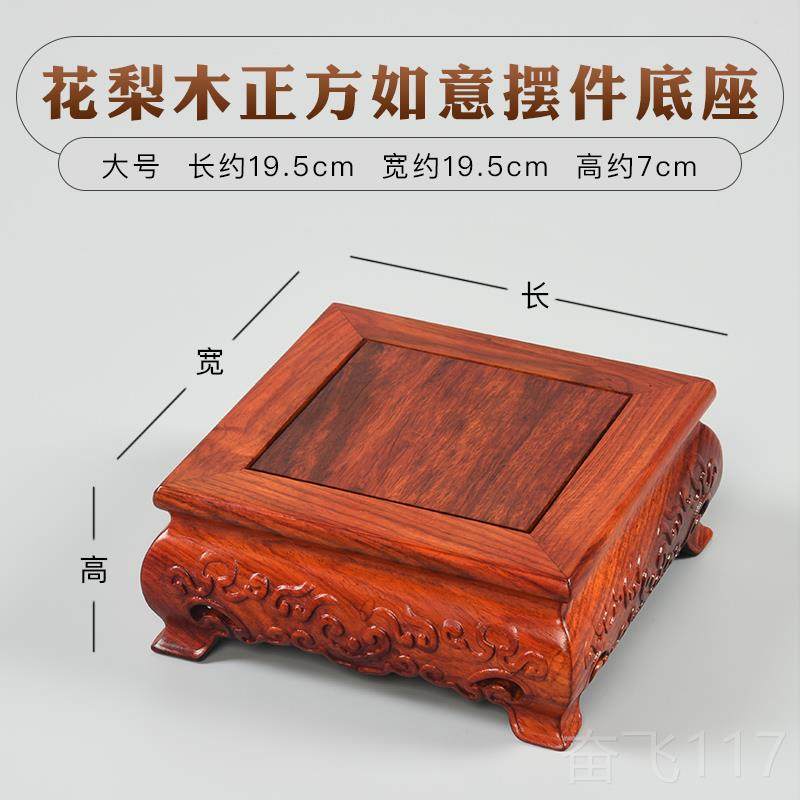 正品茶梨木摆件如意底座红木雕花工艺品花瓶壶奇石底托佛像正方实