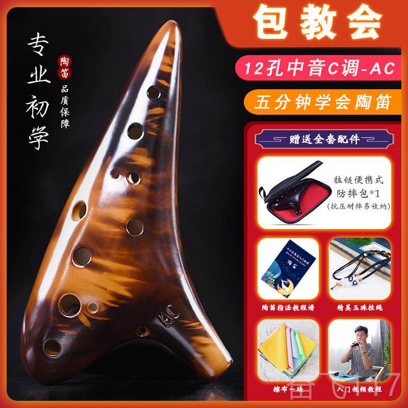 正品陶孔笛乐器12孔c中音C调初入门专业十二陶瓷埙6笛子学生六a学