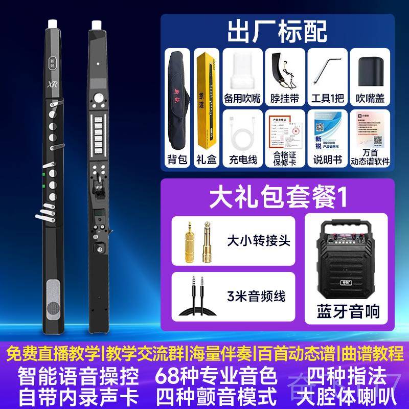 正品新锐乐Xr6000电动吹管2025中老年门入萨克斯电管乐器新器集图片