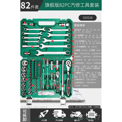 正品汽修工具套装套筒快速棘轮扳手修托车汽车摩修小飞维组车合工