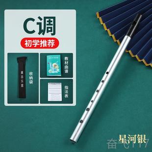 正品爱兰哨笛D调C降B调金属笛口笛竖学笛初者入门专业调款六孔尔