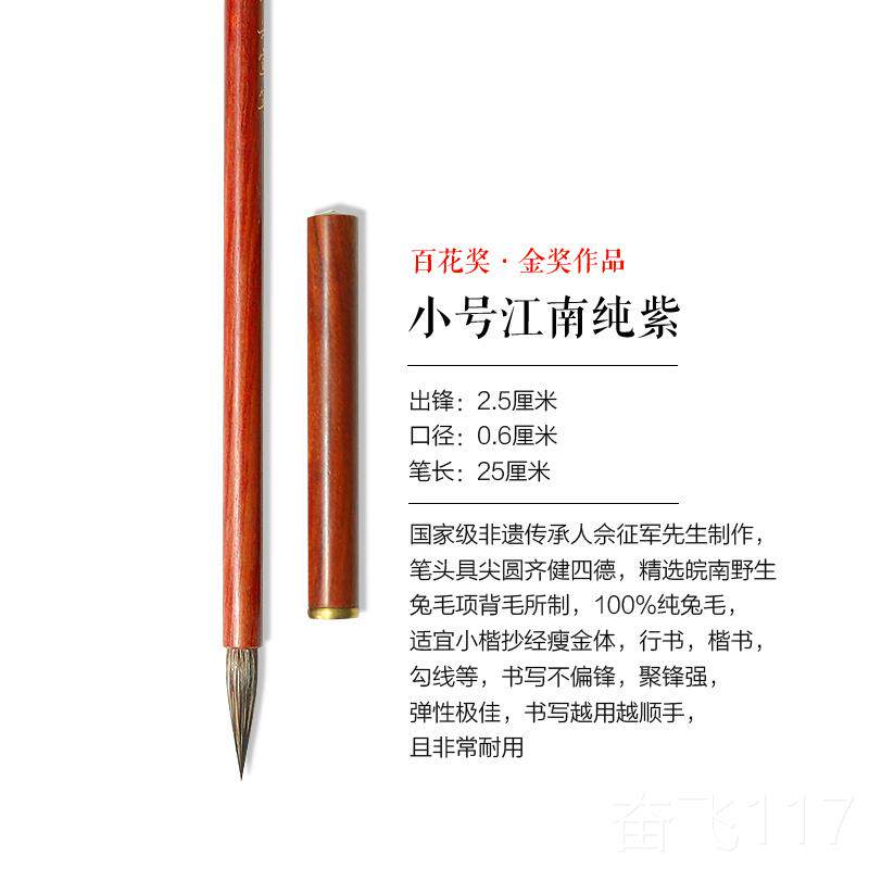 正品金奖作品 工艺美术大军师 佘笔征 征制 专业级行书小楷毛笔