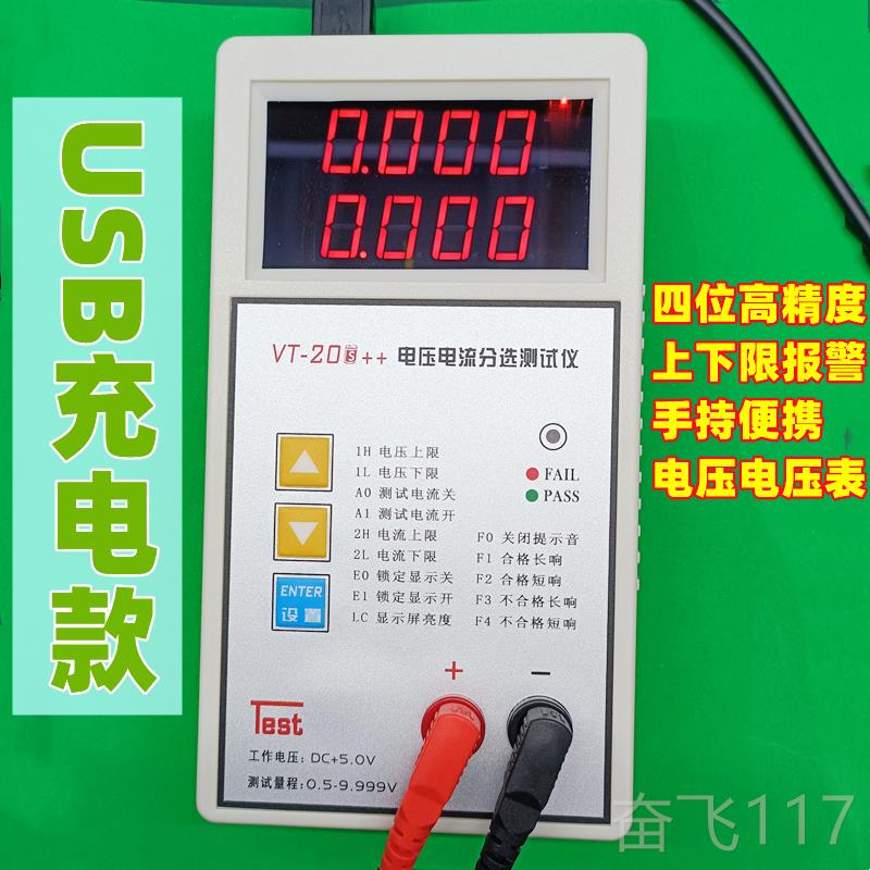 正品电池电压电测试速仪VIP-流20 09 X62快016电压电流上下限报警