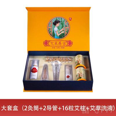 正品妇科凤私密艾灸炙工具处艾灸套盒阴私道灸仪用器家用美容院专